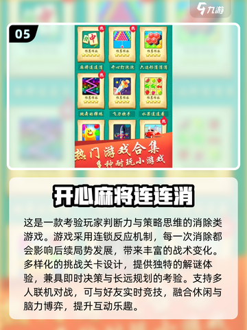 2025最🔥连连看小游戏推荐！🎮轻松耐玩不腻截图6