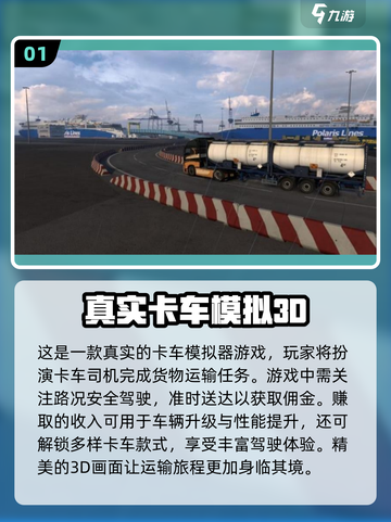 🔥2025必玩卡车游戏排行榜💎环球模拟器下载链接截图2