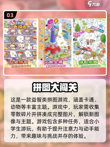 2024必玩🔥拼图手游下载推荐，趣味挑战等你来！截图4
