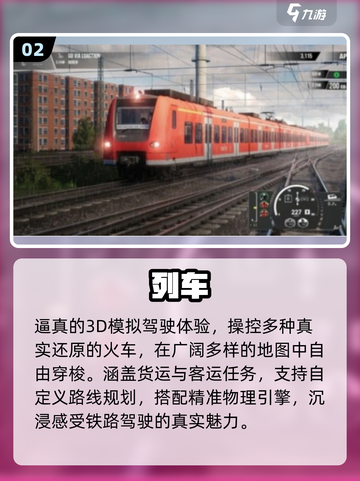 🚂2025最火列车手游TOP榜！截图3