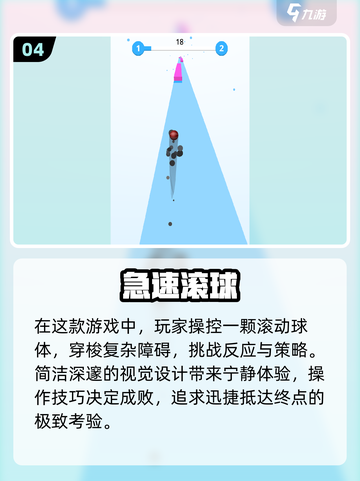 2024必玩🔥火爆滚球游戏推荐下载🔗截图5