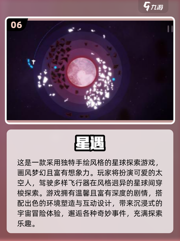 🔥2025热门星球游戏TOP榜🚀🎮截图7