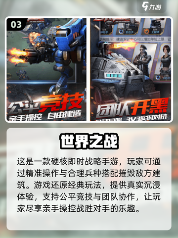 🔥2025必玩的即时战略手游推荐💥经典不容错过！截图4