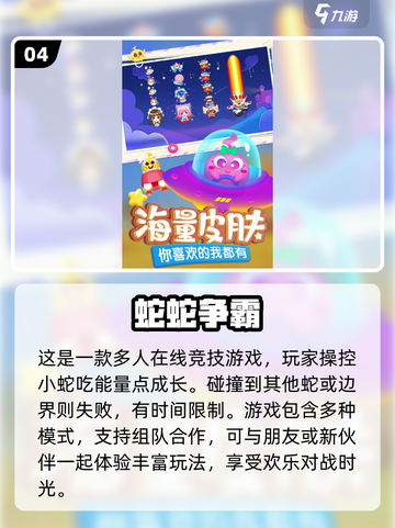 🔥2024必玩贪吃蛇游戏排行🎉截图5