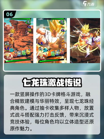 🔥2025必玩龙珠游戏TOP榜💥截图7