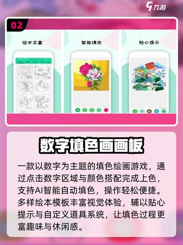 🔥2025最火数字填色游戏推荐🎨截图3