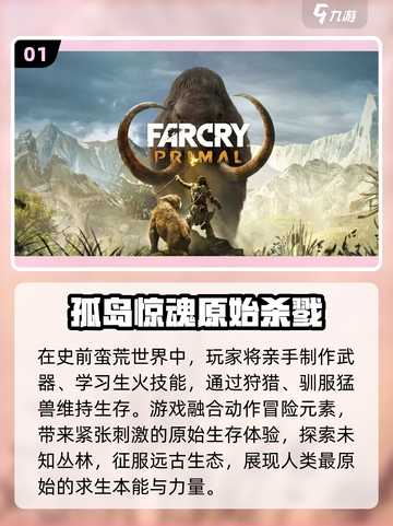 🔥2025最火孤岛惊魂免费玩🎮截图2