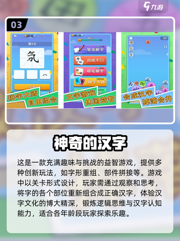 2024超🔥笔画组字游戏合集🎉下载分享截图4