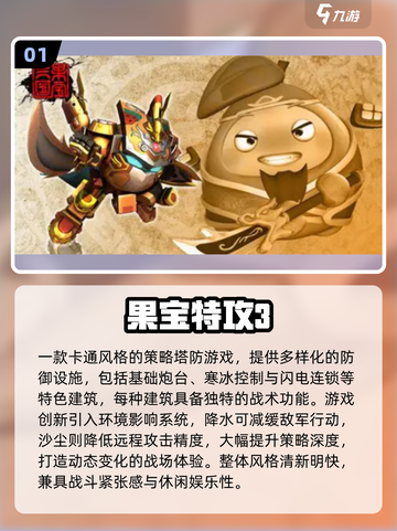🔥2025必玩果宝特攻游戏推荐💥🎮截图2