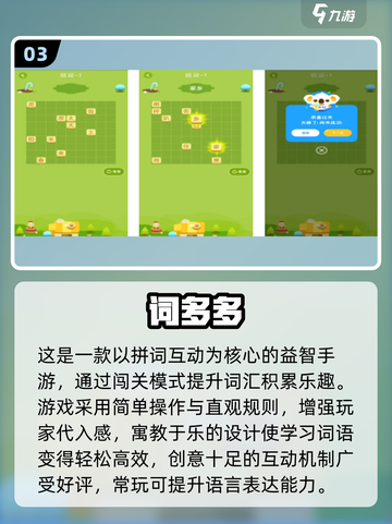🔥100个组词游戏合集，轻松玩转2025！🎮截图4
