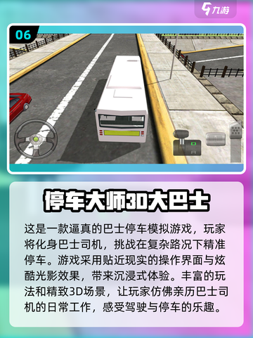 💥2025必玩！大客车驾驶游戏合集🔥截图7
