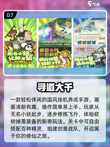 2025修仙游戏TOP10🔥好玩到爆的修仙手游推荐✨截图8