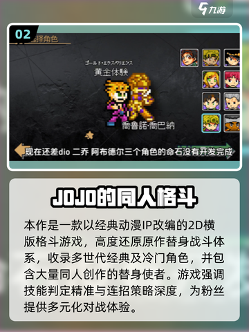 🔥2025二次元手游TOP榜！JOJO风游戏大集合🎮截图3