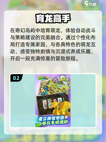 🐉2025最上头的养龙手游TOP5！🔥截图3