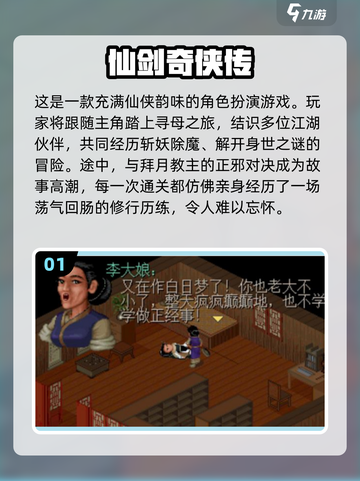 🔥经典仙剑老游戏推荐，2025必玩清单✨截图2