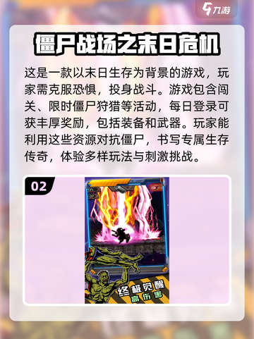 🔥2025最🔥僵尸游戏下载汇总좀截图3