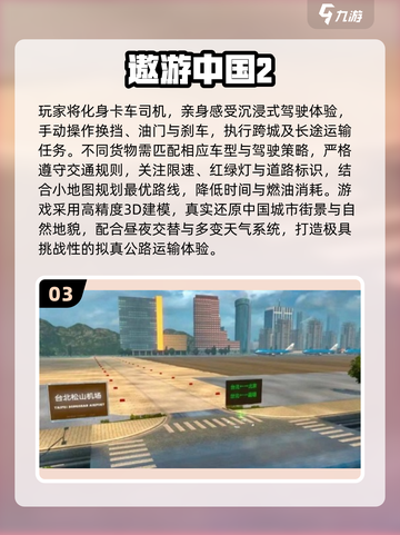 🚗遨游中国！2025真实模拟驾驶手游推荐🔥截图4