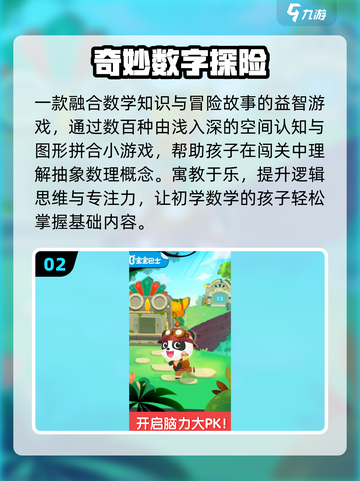 🔥5-9岁必玩手游TOP10🚀截图3