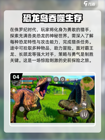 🔥2025最受欢迎的侏罗纪手游下载大全🦖截图5