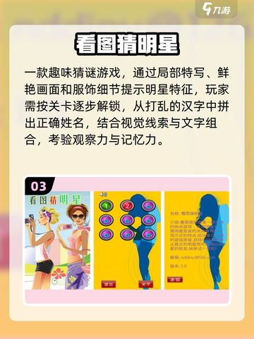 🔥2025最火猜名字游戏TOP榜💥截图4