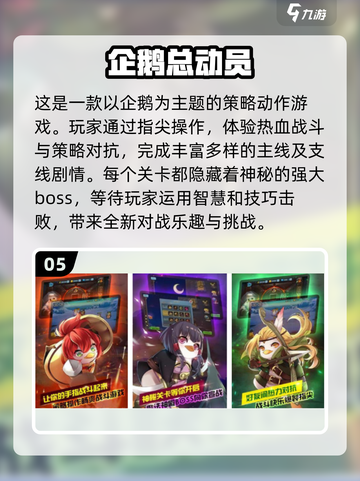 🎉2025超好玩小企鹅手游免费推荐🐧截图6