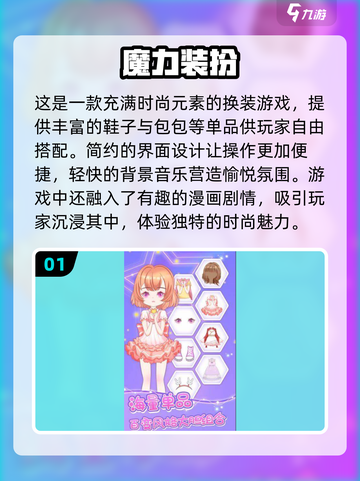 2024超🔥女生换装游戏推荐✨让你变身高颜值公主！截图2