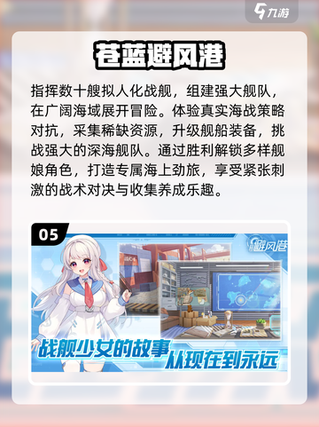 🚢2025最火舰娘游戏TOP10🔥截图6