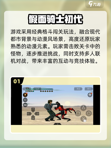 🔥2025超🔥假面骑士初代游戏推荐🎮爽玩不停！截图2