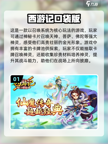 🔥2024超人气西游卡牌手游推荐🎉截图2