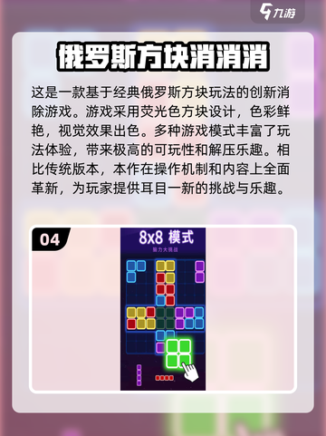 🔥经典永不灭！2024免费俄罗斯方块游戏大全⚡截图5