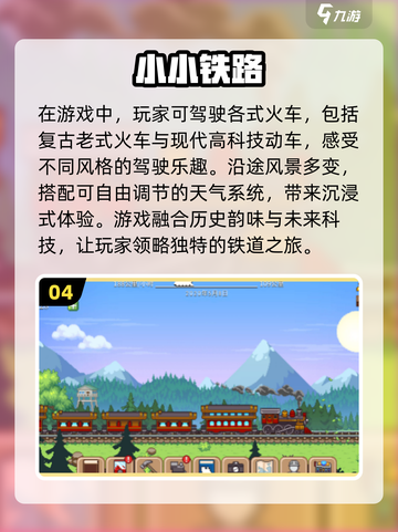 🔥2024必玩火车模拟驾驶游戏推荐🎮可玩性爆高！截图5