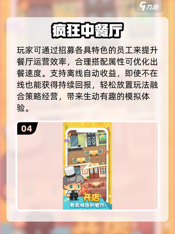 🔥2025最火中餐厅游戏TOP5💥截图5