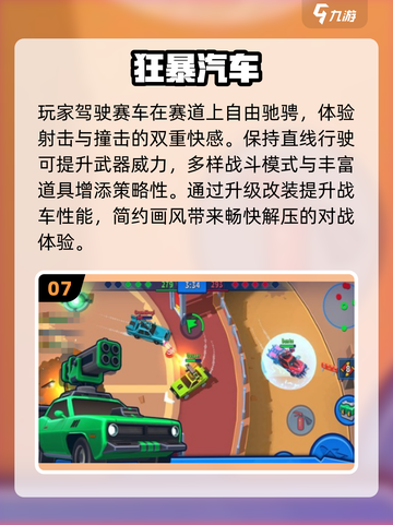 🔥2025必玩公路求生游戏TOP榜💥截图8