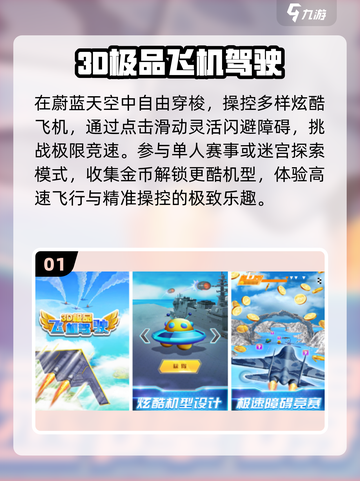 ✈2025最火飞机驾驶手游TOP榜🔥截图2