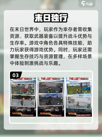 🔥2025必玩！超有趣末日生存手游大盘点🔥截图4