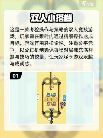 🔥2024必玩！超有趣两人游戏推荐🎉截图2