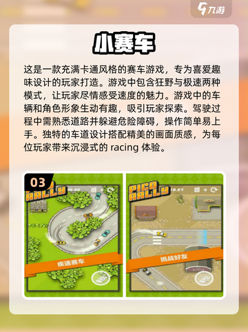 2024必玩🔥6岁儿童赛车游戏推荐🚗截图4