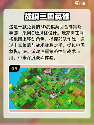 🔥2025最受欢迎战棋手游排行榜✅经典游戏等你来下载！截图6