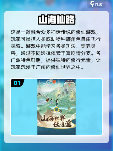 🔥2025必玩山海经手游下载🔥热门游戏大全🎉截图2