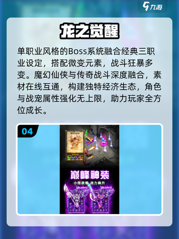 🔥2025传奇手游TOP5💥截图5
