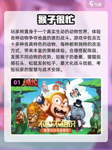 🔥2025必玩猴子手游TOP榜🎮经典回归！截图2
