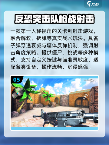 🔫100MB内超爽射击手游TOP5！截图6