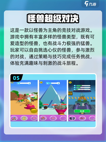 🔥2025超刺激怪兽手游来袭，下载就玩🎉截图6