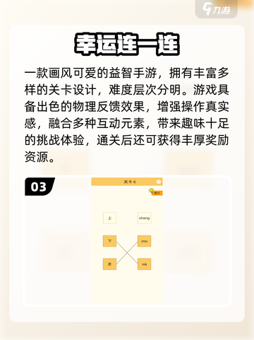 🔥2025最火连一连游戏TOP榜💥截图4