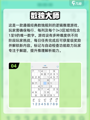 🔥2025最受欢迎的数独手游合集来啦！💡挑战你的大脑吧！截图5