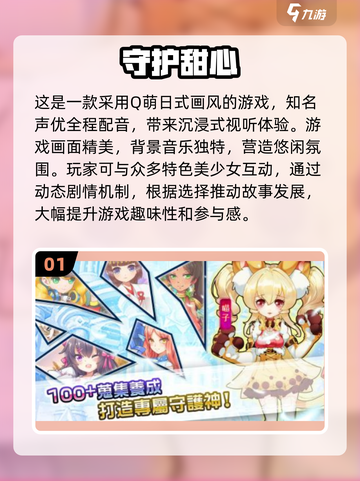 守护甜心手游下载✨2025超有趣版快来玩！截图2