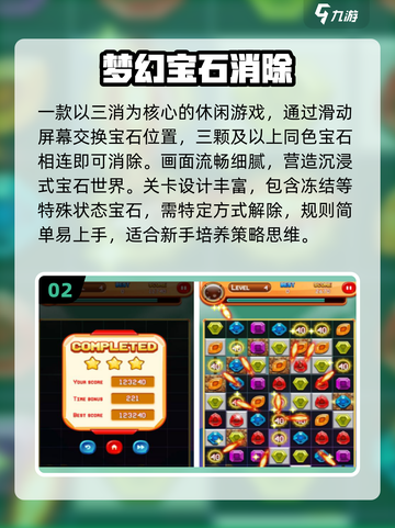 💎2025最耐玩宝石游戏TOP5！截图3