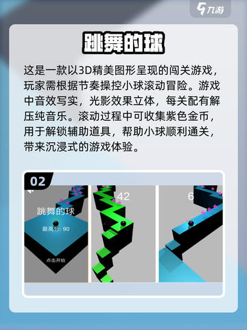 超燃🔥！跟着节奏跳的小黑球游戏来了🎉截图3