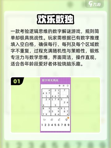 🔥2025必玩数字九宫格游戏💥截图2