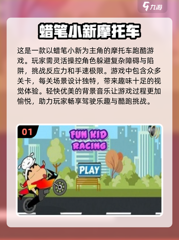 🔥2025必玩！蜡笔小新游戏排行榜🎉截图2